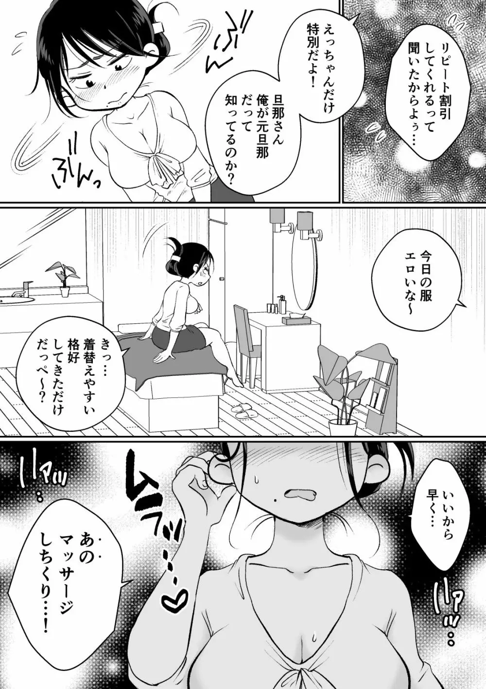 バツイチ人妻、元旦那のエロマッサージに墜ちるッ! Page.3