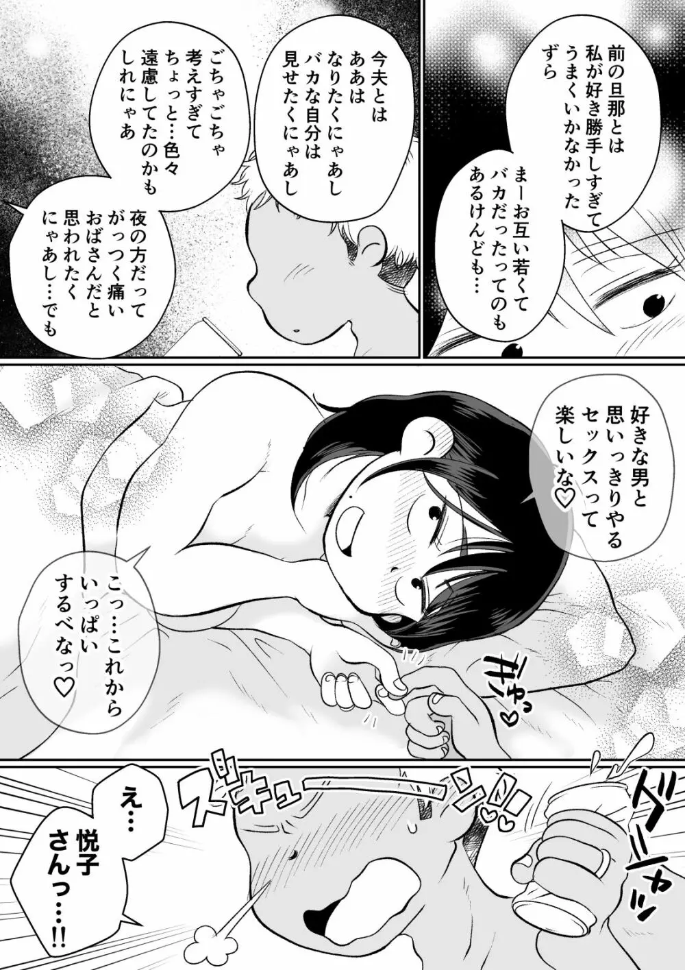 バツイチ人妻、元旦那のエロマッサージに墜ちるッ! Page.39