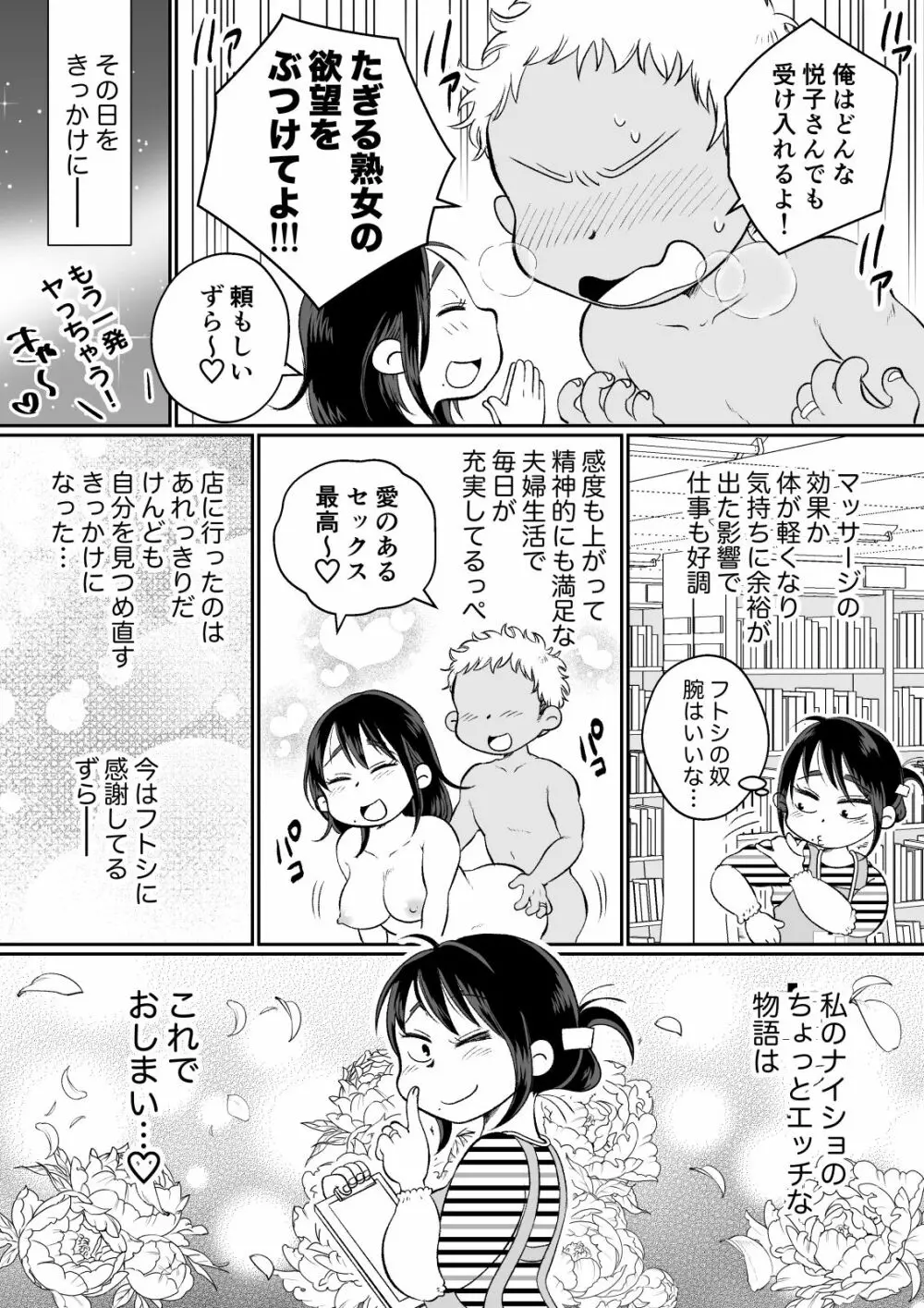 バツイチ人妻、元旦那のエロマッサージに墜ちるッ! Page.40