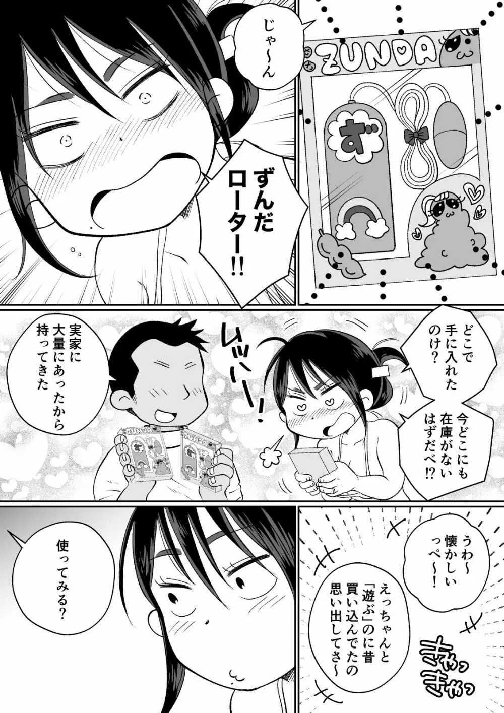 バツイチ人妻、元旦那のエロマッサージに墜ちるッ! Page.45