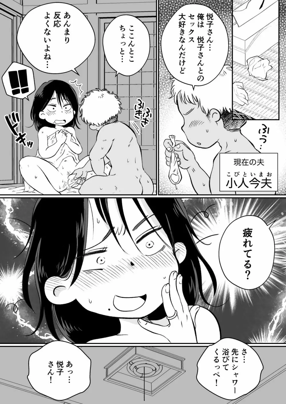 バツイチ人妻、元旦那のエロマッサージに墜ちるッ! Page.5