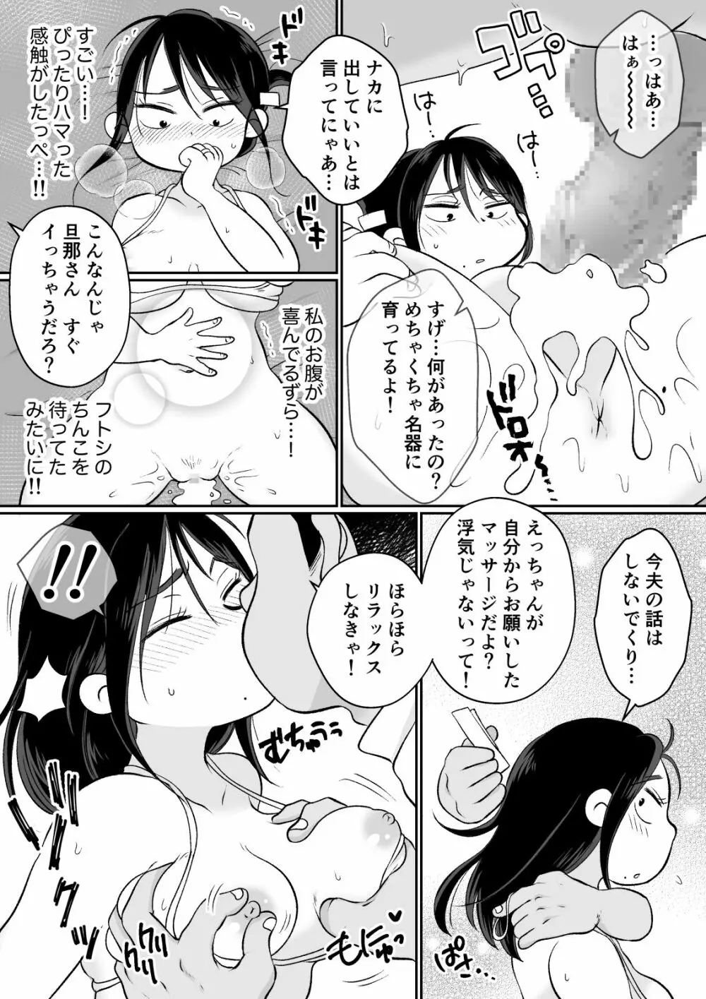 バツイチ人妻、元旦那のエロマッサージに墜ちるッ! Page.55