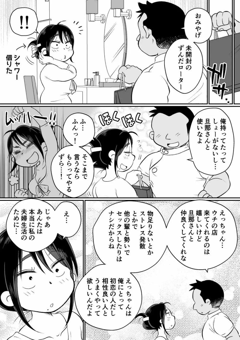 バツイチ人妻、元旦那のエロマッサージに墜ちるッ! Page.74
