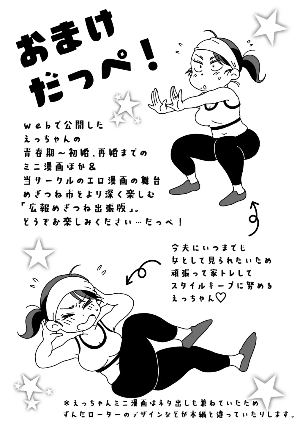 バツイチ人妻、元旦那のエロマッサージに墜ちるッ! Page.78