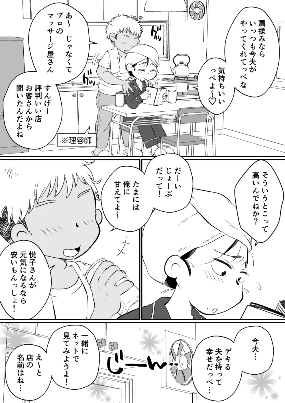 バツイチ人妻、元旦那のエロマッサージに墜ちるッ! Page.8