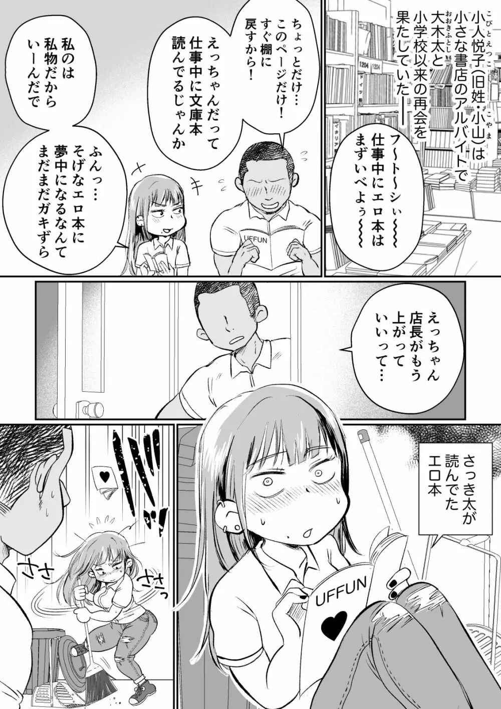 バツイチ人妻、元旦那のエロマッサージに墜ちるッ! Page.81