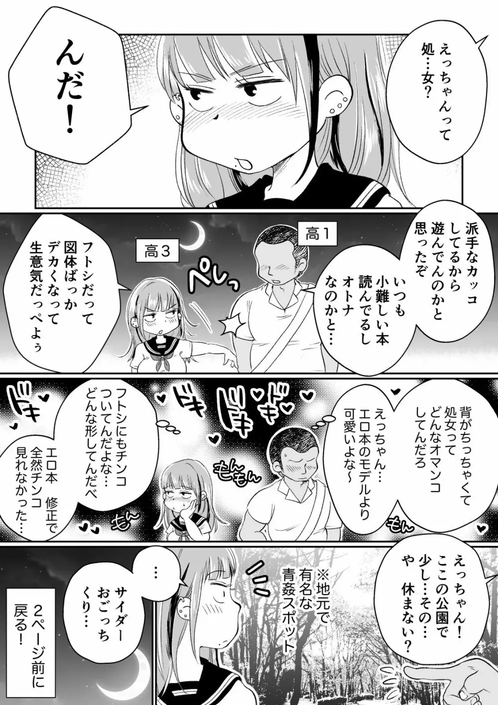 バツイチ人妻、元旦那のエロマッサージに墜ちるッ! Page.82