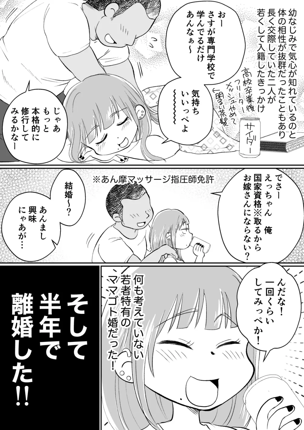 バツイチ人妻、元旦那のエロマッサージに墜ちるッ! Page.85