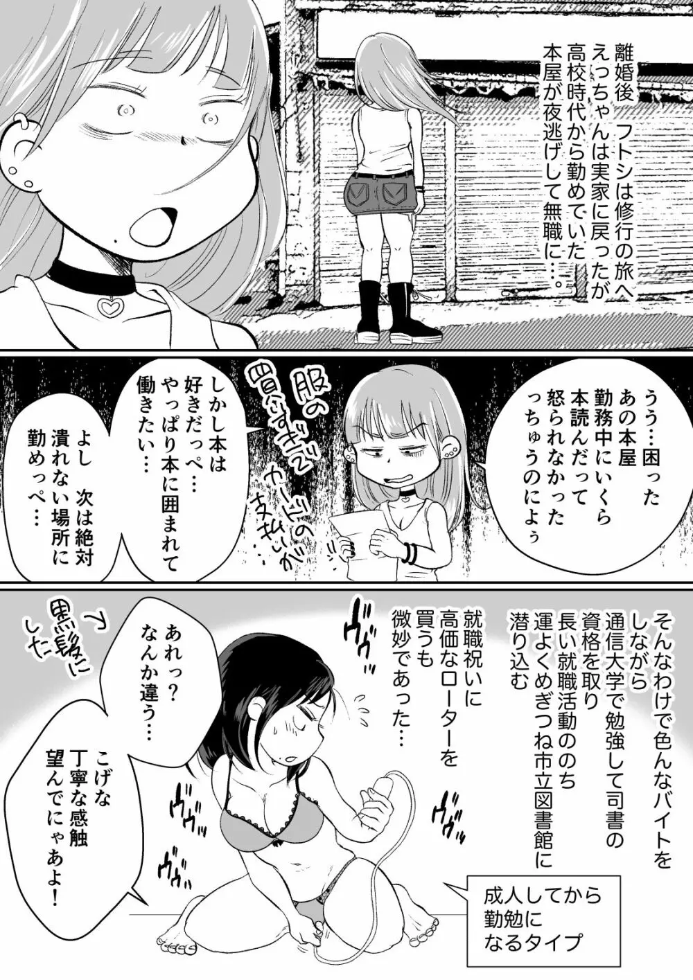 バツイチ人妻、元旦那のエロマッサージに墜ちるッ! Page.86