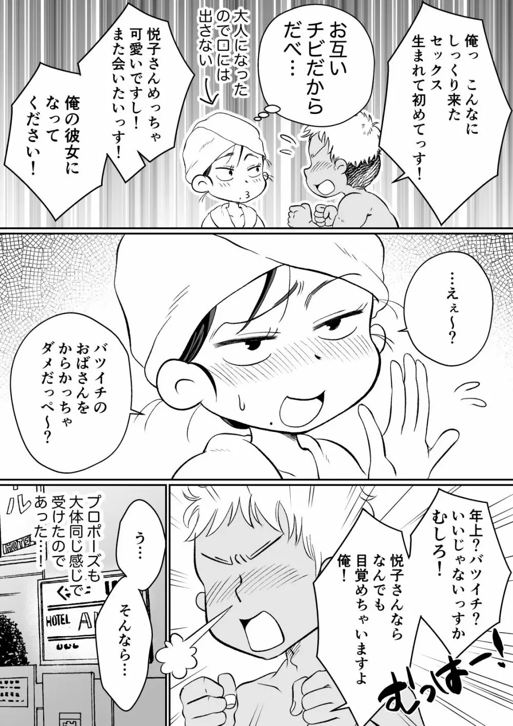 バツイチ人妻、元旦那のエロマッサージに墜ちるッ! Page.90
