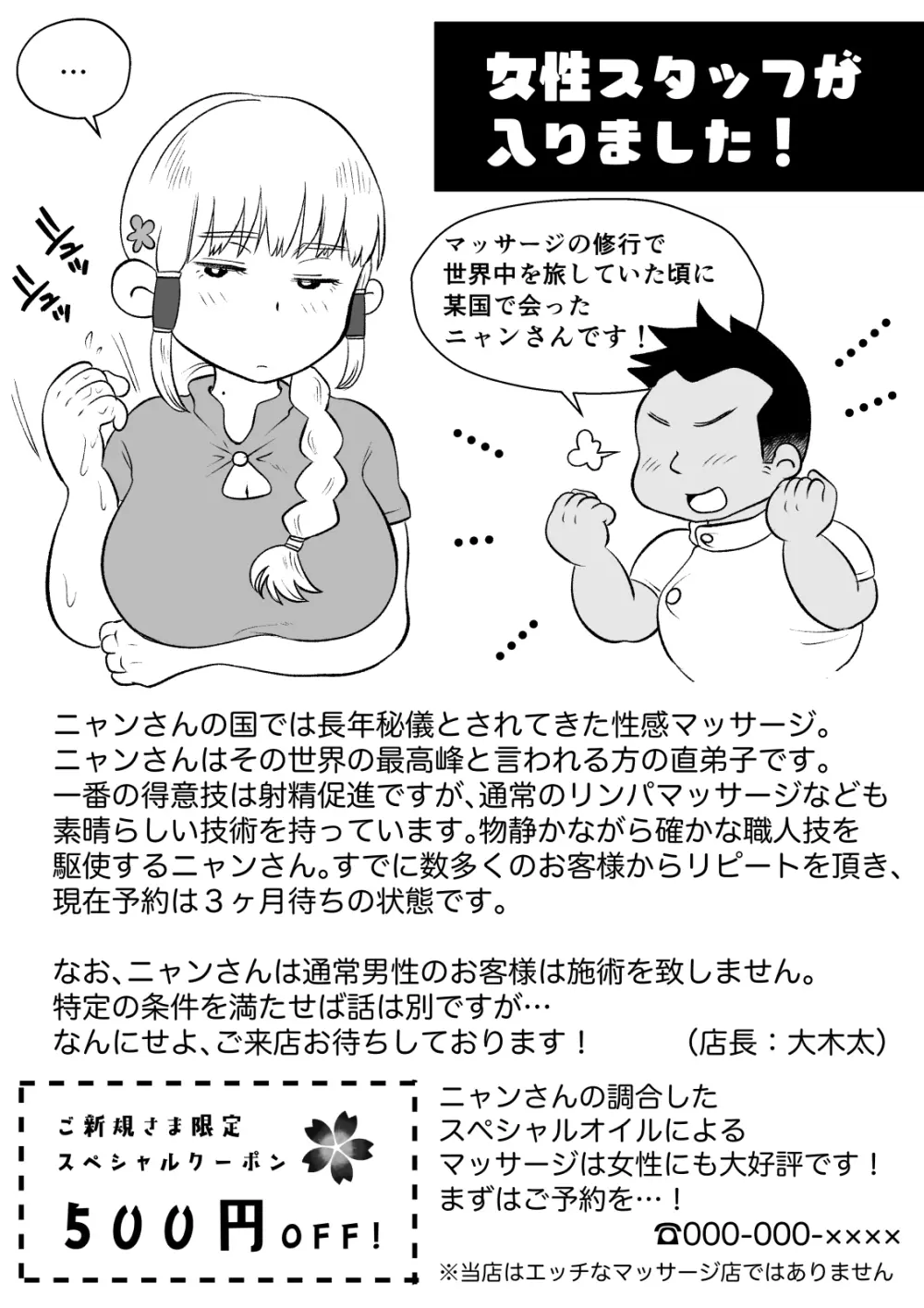 バツイチ人妻、元旦那のエロマッサージに墜ちるッ! Page.95