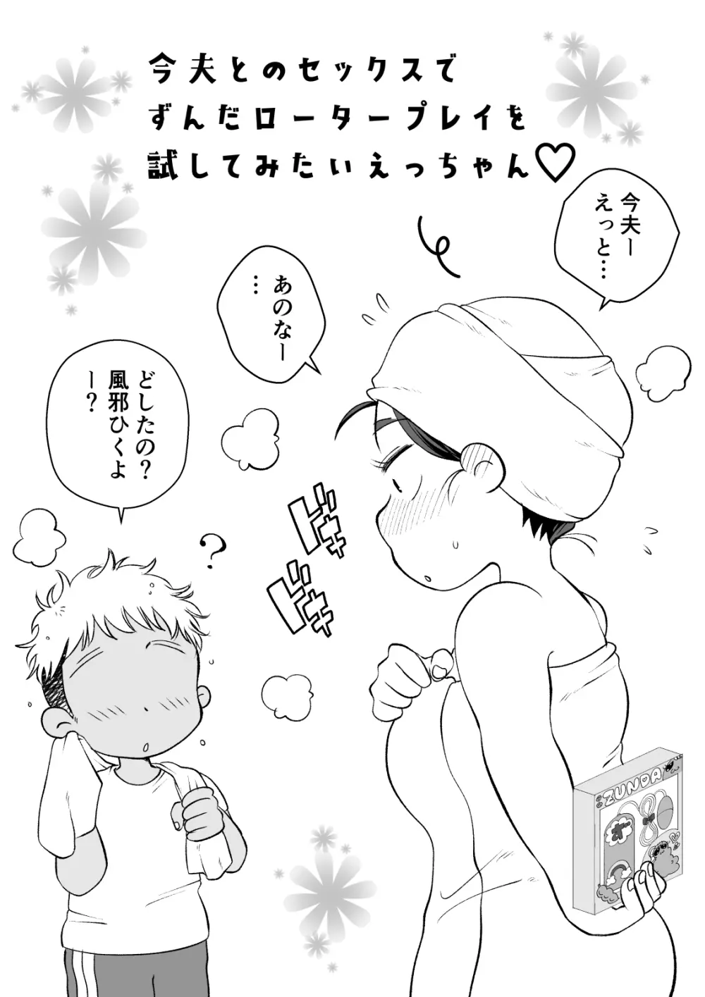 バツイチ人妻、元旦那のエロマッサージに墜ちるッ! Page.98