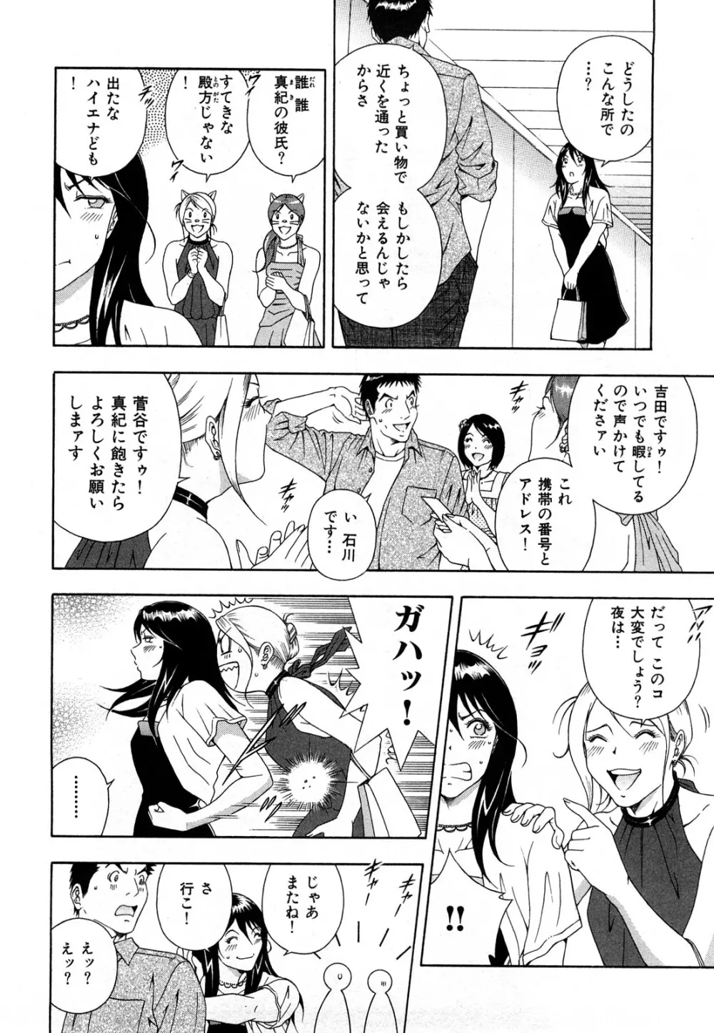 ワケありな彼女 Page.29