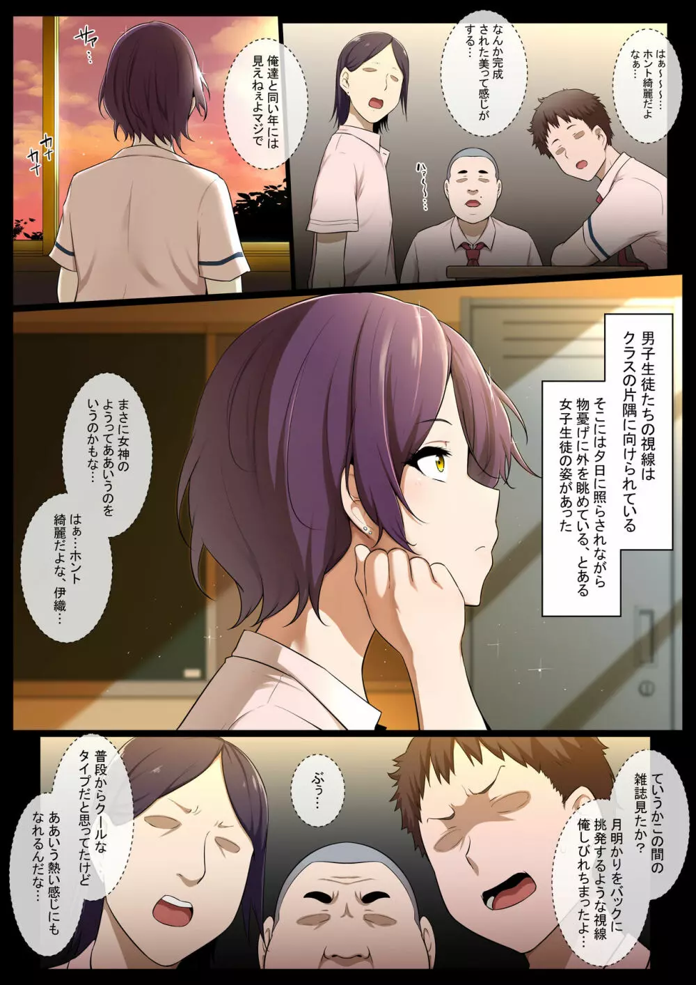 キモカスvsクール系アイドル前編 Page.2