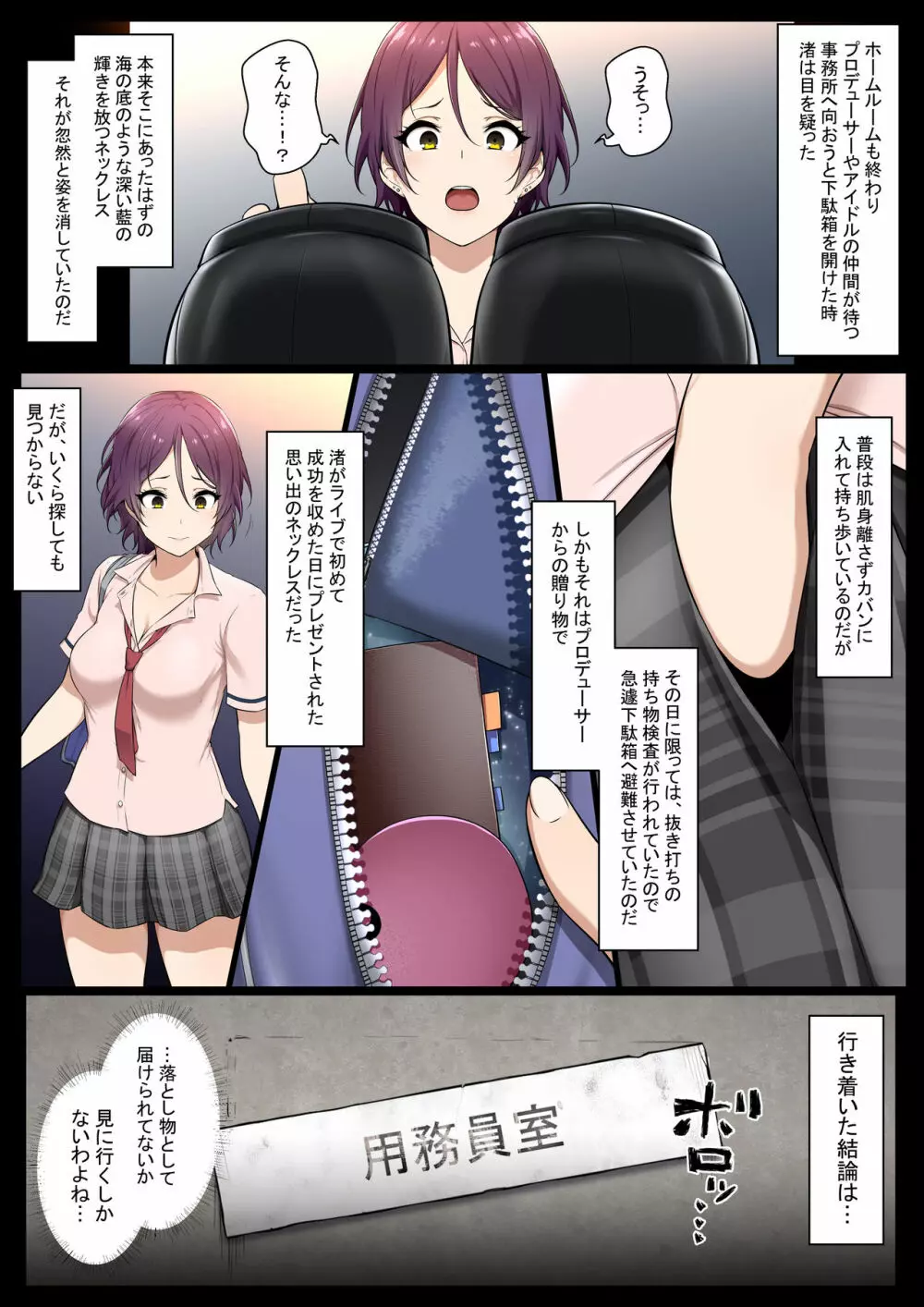 キモカスvsクール系アイドル前編 Page.8