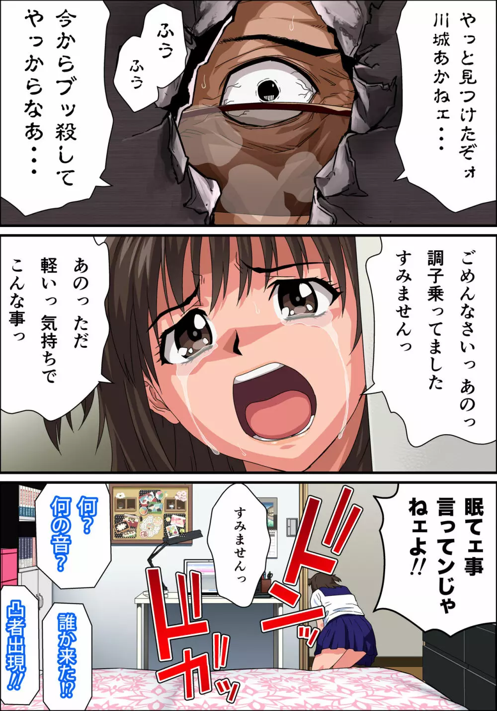 JK炎上～謝罪セックス生配信～痴漢男の復讐の餌食にされるネットの姫 Page.43