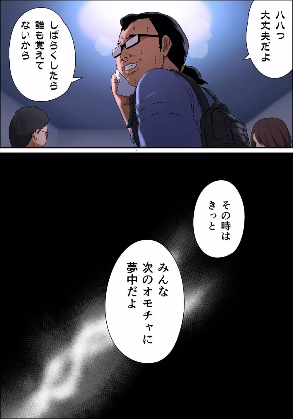 JK炎上～謝罪セックス生配信～痴漢男の復讐の餌食にされるネットの姫 Page.81