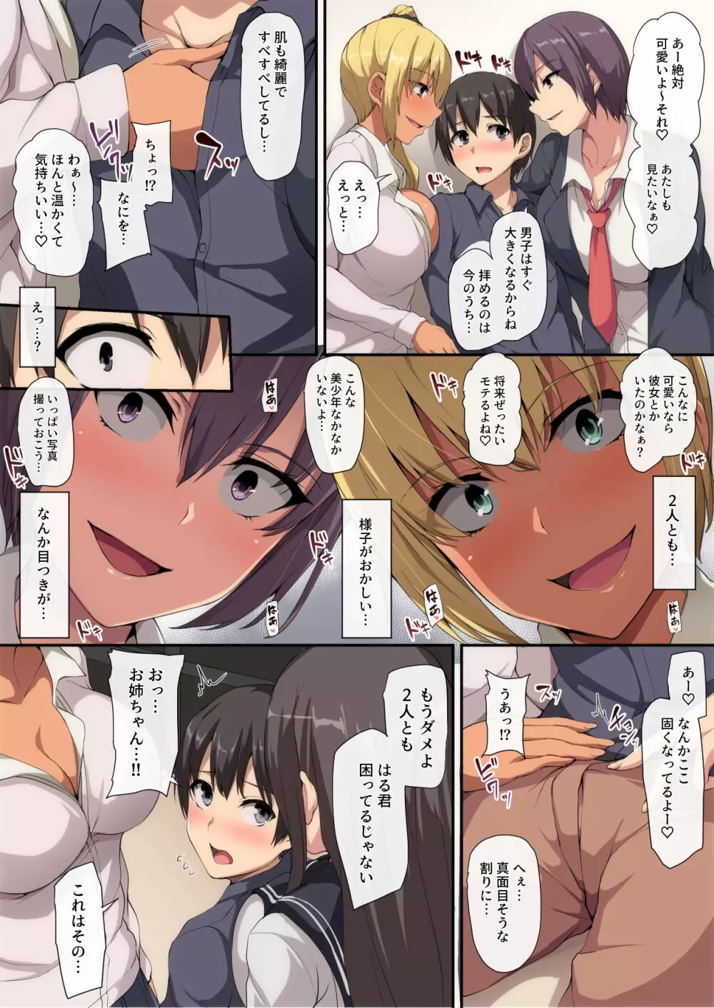 お姉ちゃんとのラブラブ生活~初体験はハーレムで~ Page.10