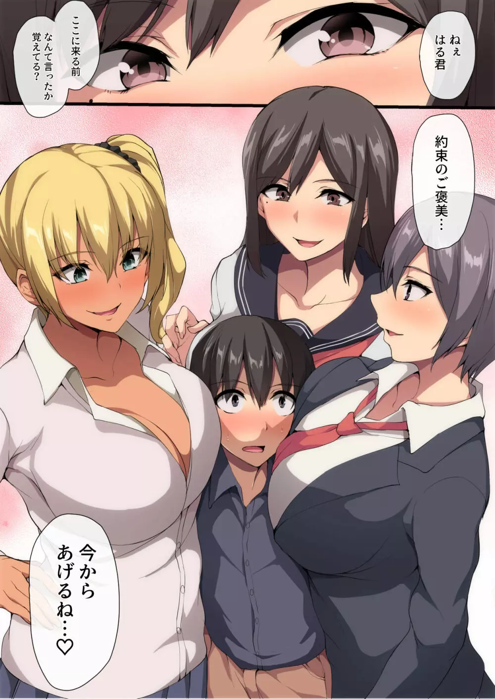 お姉ちゃんとのラブラブ生活~初体験はハーレムで~ Page.12