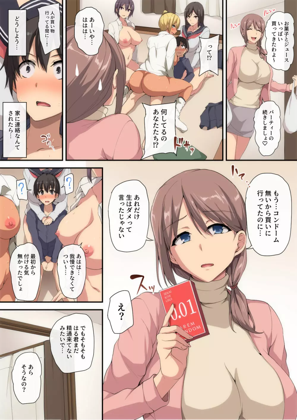お姉ちゃんとのラブラブ生活~初体験はハーレムで~ Page.28