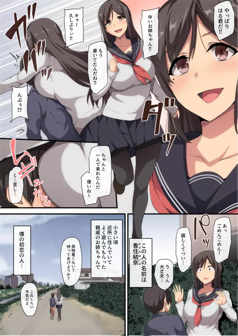 お姉ちゃんとのラブラブ生活~初体験はハーレムで~ Page.3
