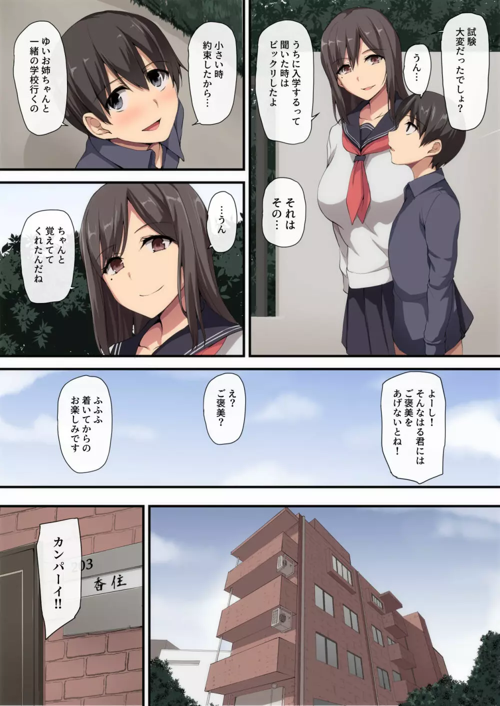 お姉ちゃんとのラブラブ生活~初体験はハーレムで~ Page.4