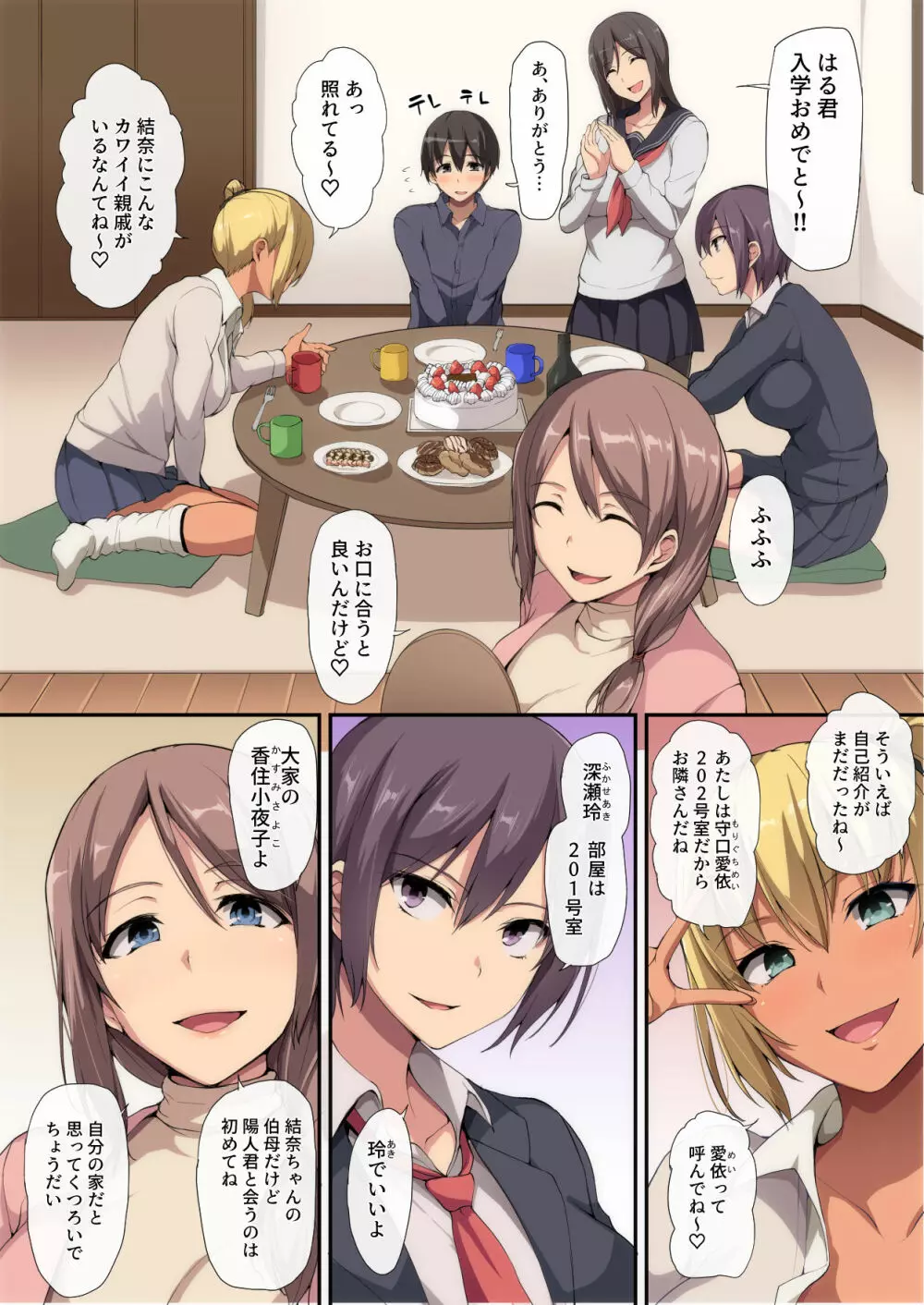 お姉ちゃんとのラブラブ生活~初体験はハーレムで~ Page.5
