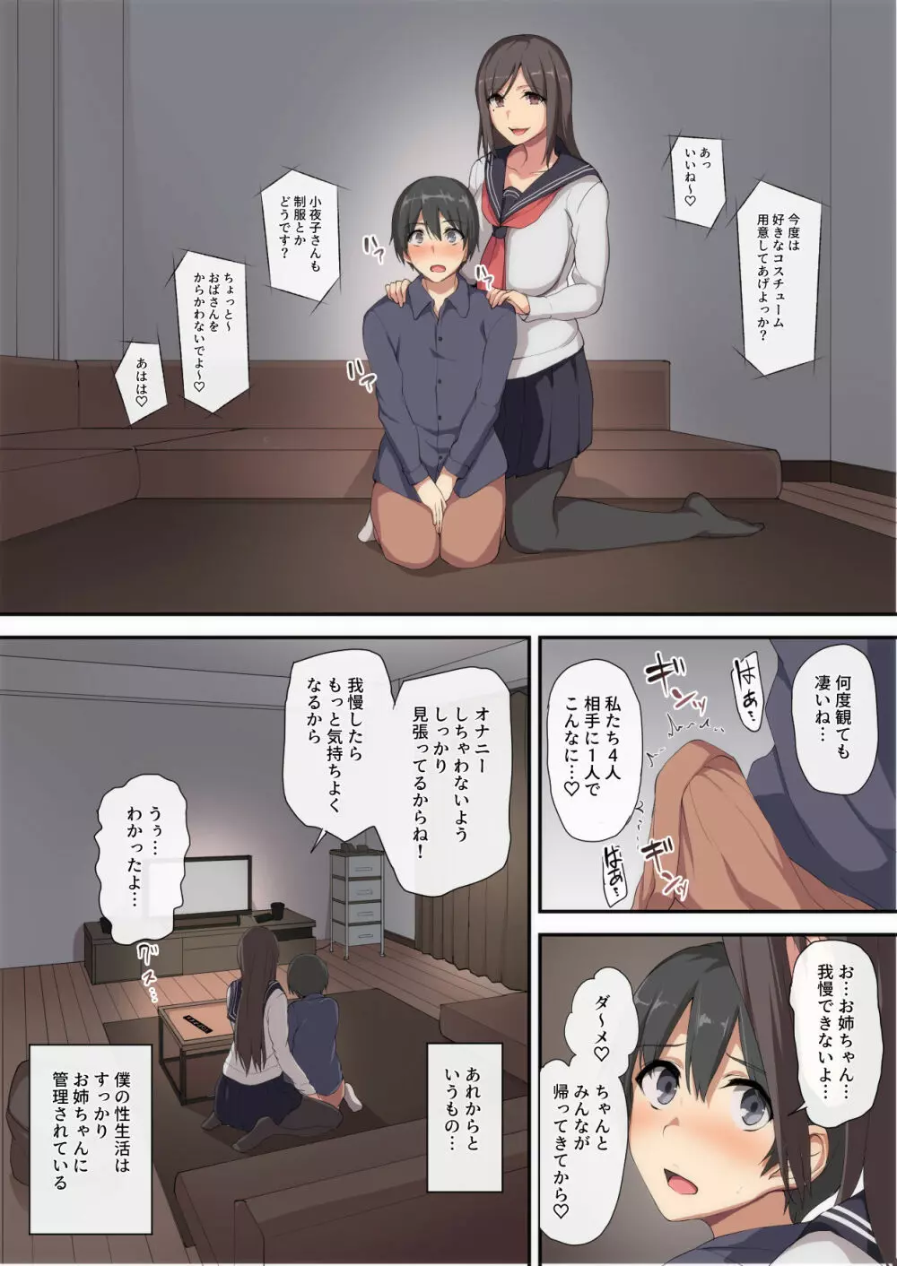 お姉ちゃんとのラブラブ生活~初体験はハーレムで~ Page.53