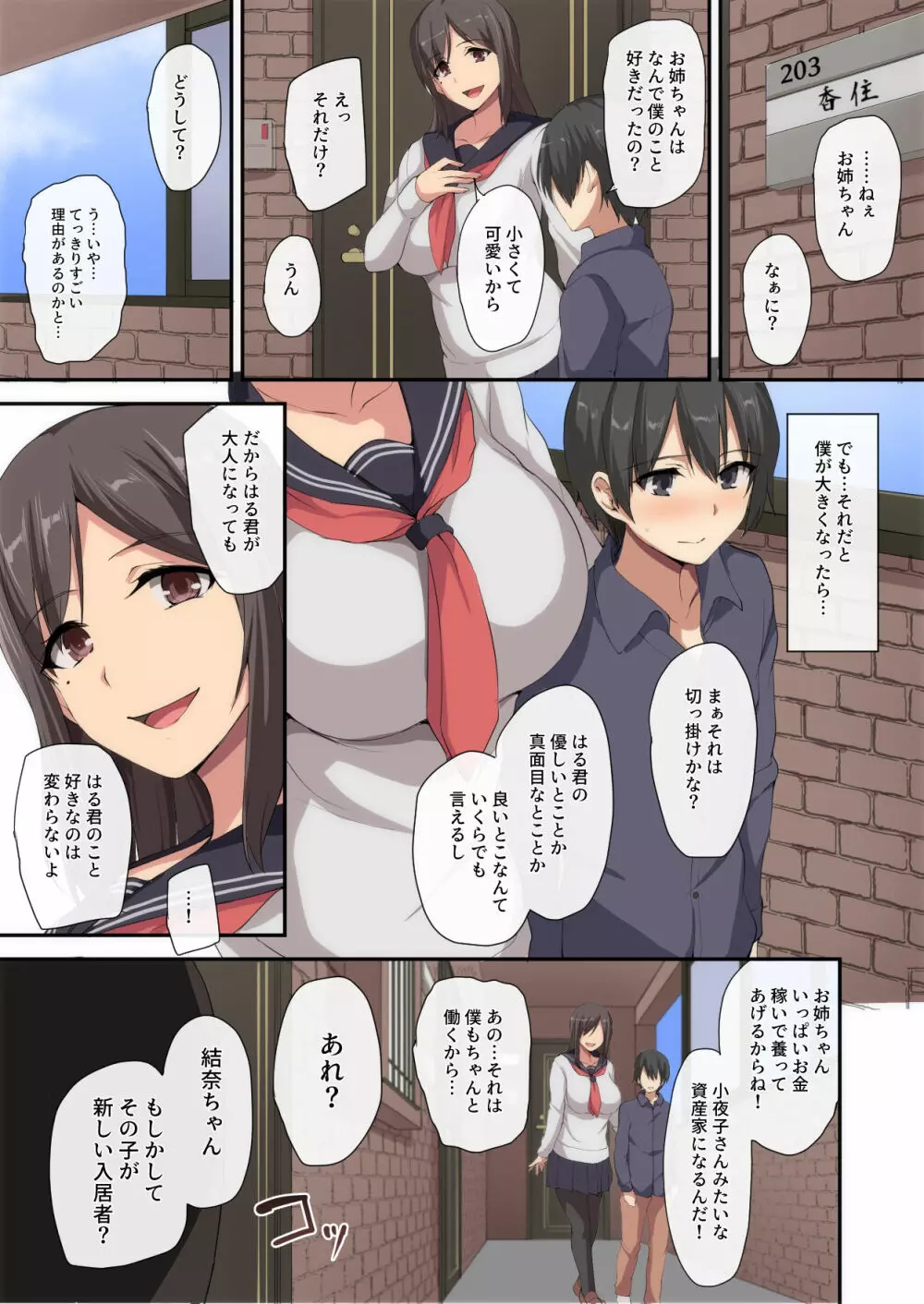 お姉ちゃんとのラブラブ生活~初体験はハーレムで~ Page.54
