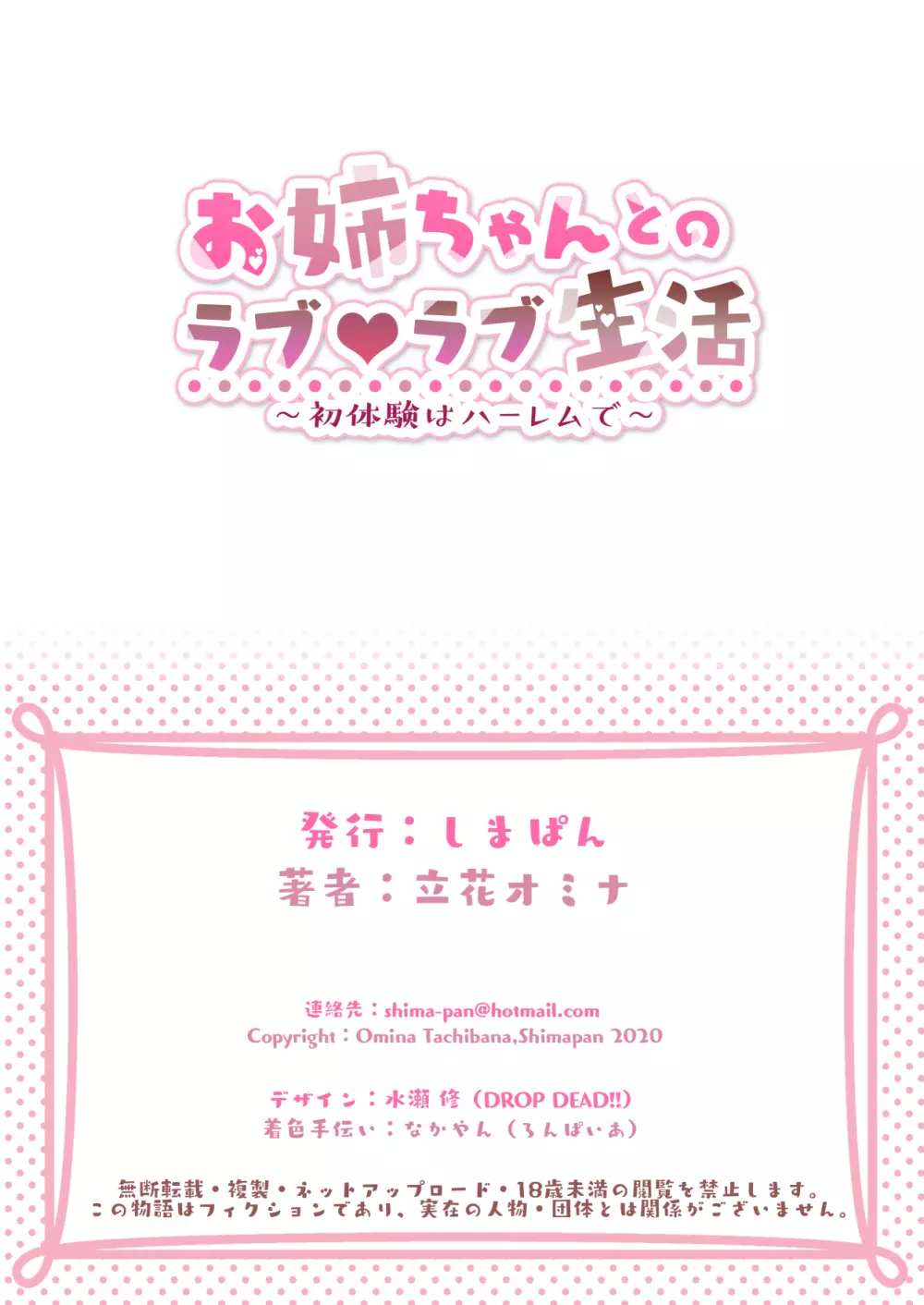 お姉ちゃんとのラブラブ生活~初体験はハーレムで~ Page.56