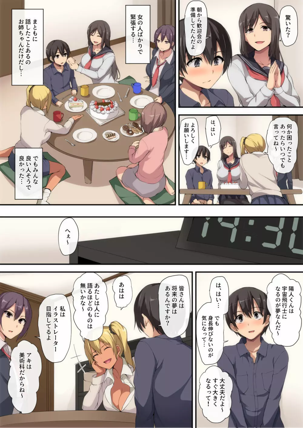 お姉ちゃんとのラブラブ生活~初体験はハーレムで~ Page.6