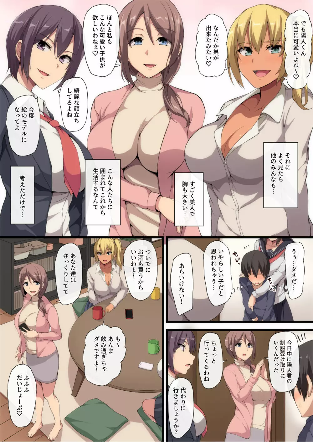 お姉ちゃんとのラブラブ生活~初体験はハーレムで~ Page.8