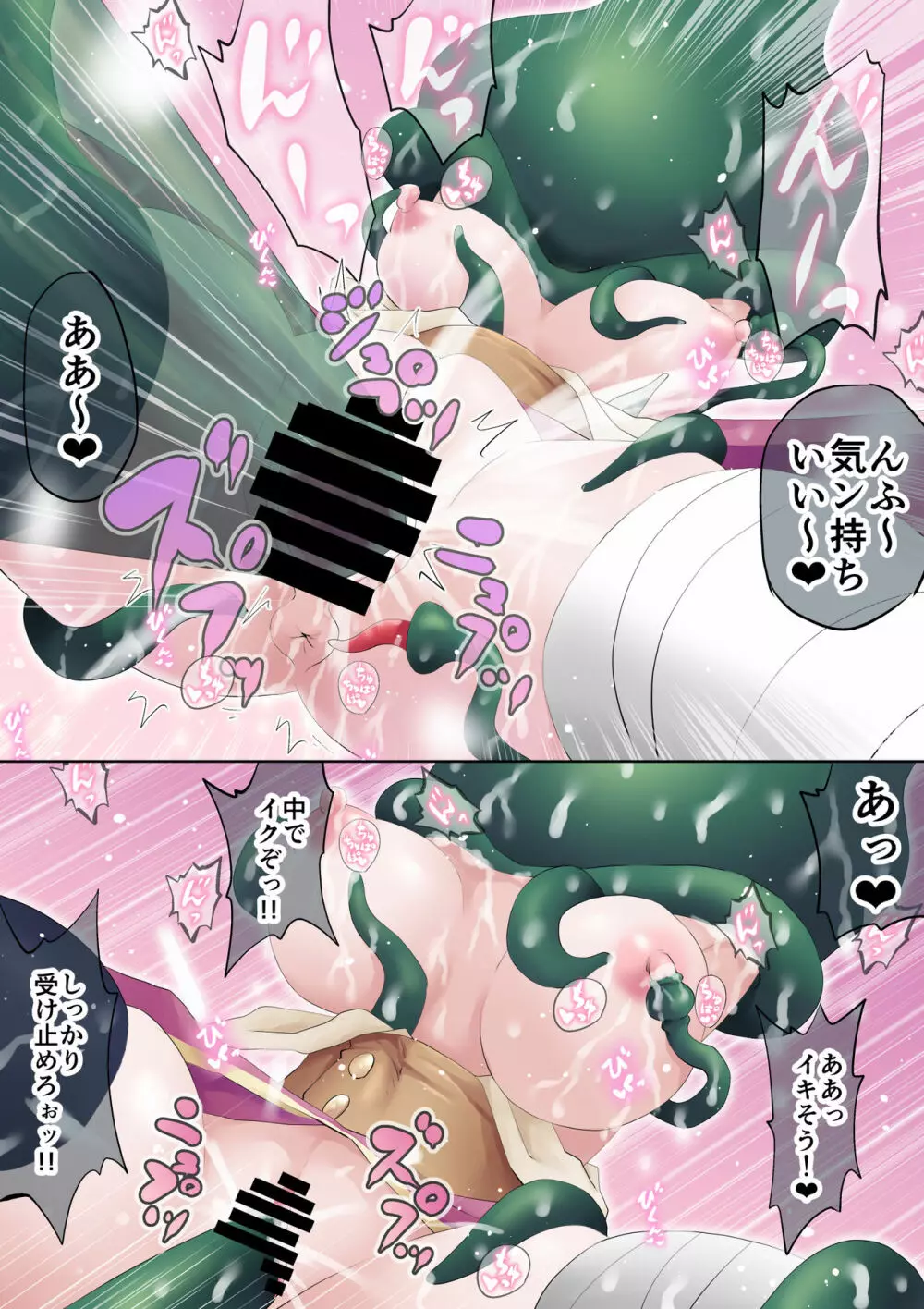 魔法使いリリー ~触手×中二病魔法使い~ Page.14