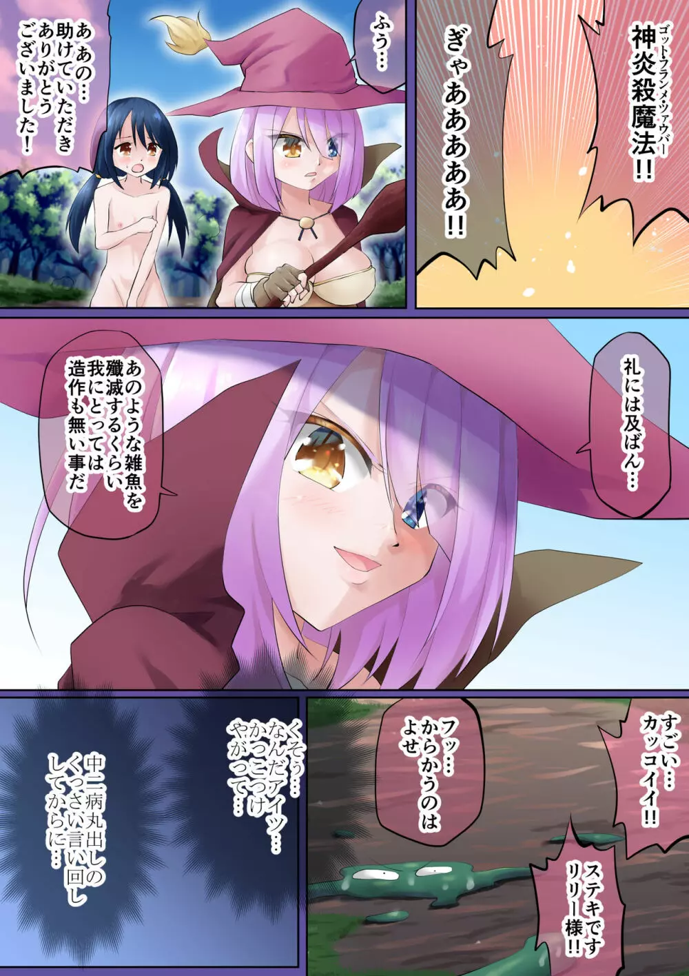 魔法使いリリー ~触手×中二病魔法使い~ Page.4