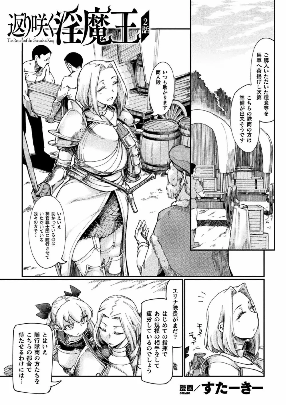 くっ殺ヒロインズ Vol.7 Page.119