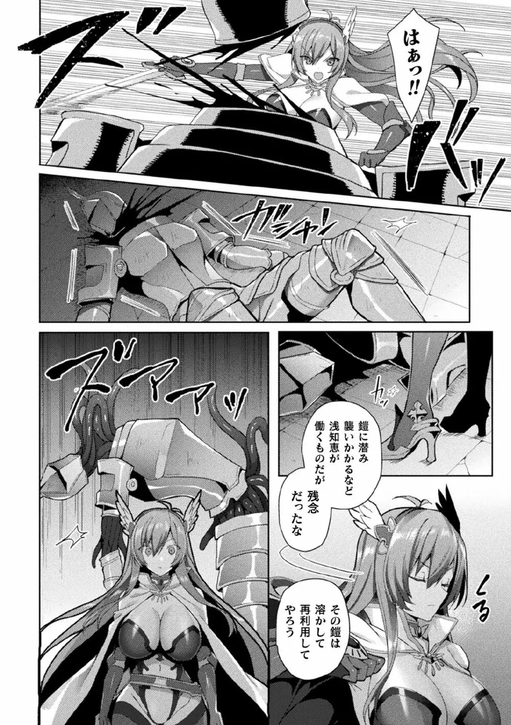 くっ殺ヒロインズ Vol.7 Page.34