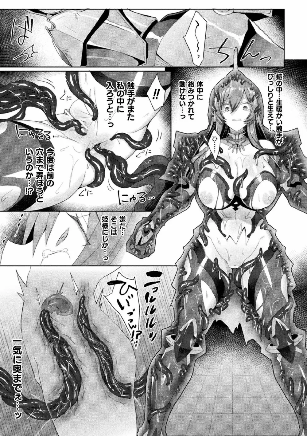 くっ殺ヒロインズ Vol.7 Page.43
