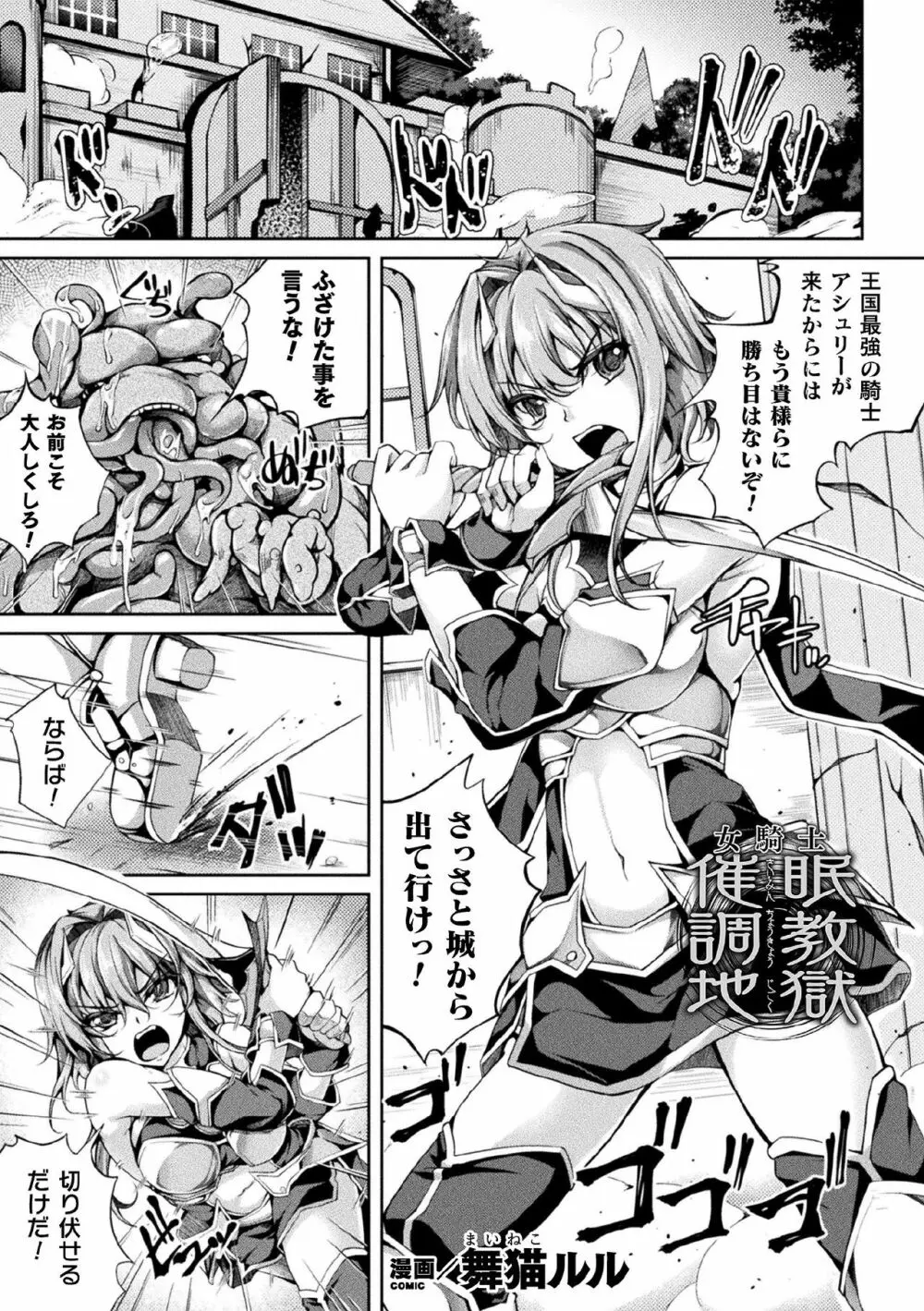 くっ殺ヒロインズ Vol.7 Page.99