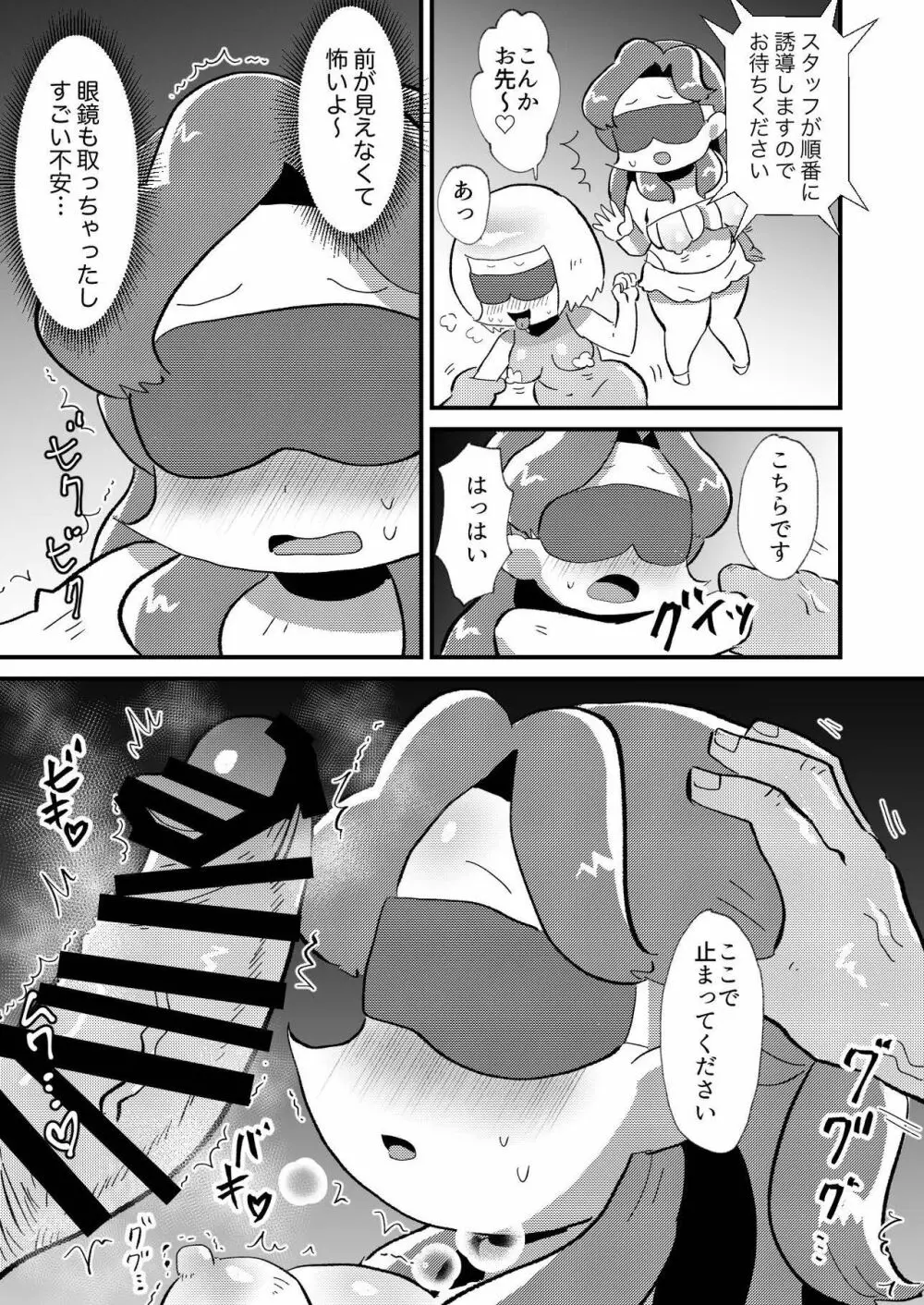 婚活OLこんかさん~DNA婚活編~ Page.11