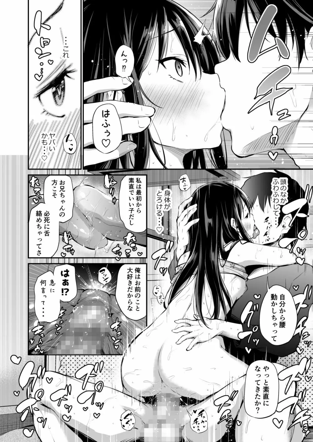 生意気な妹をオトす方法 Page.17
