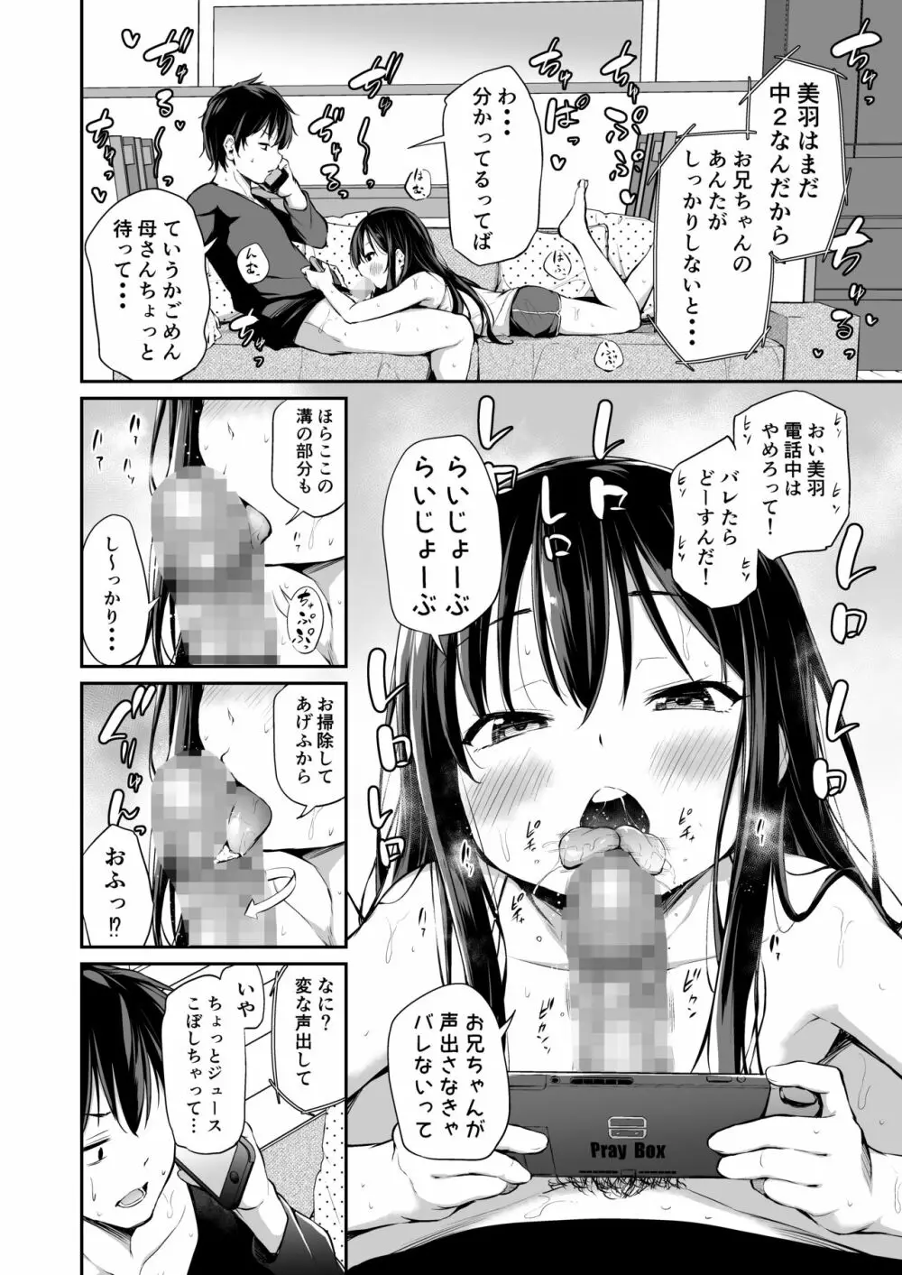 生意気な妹をオトす方法 Page.3