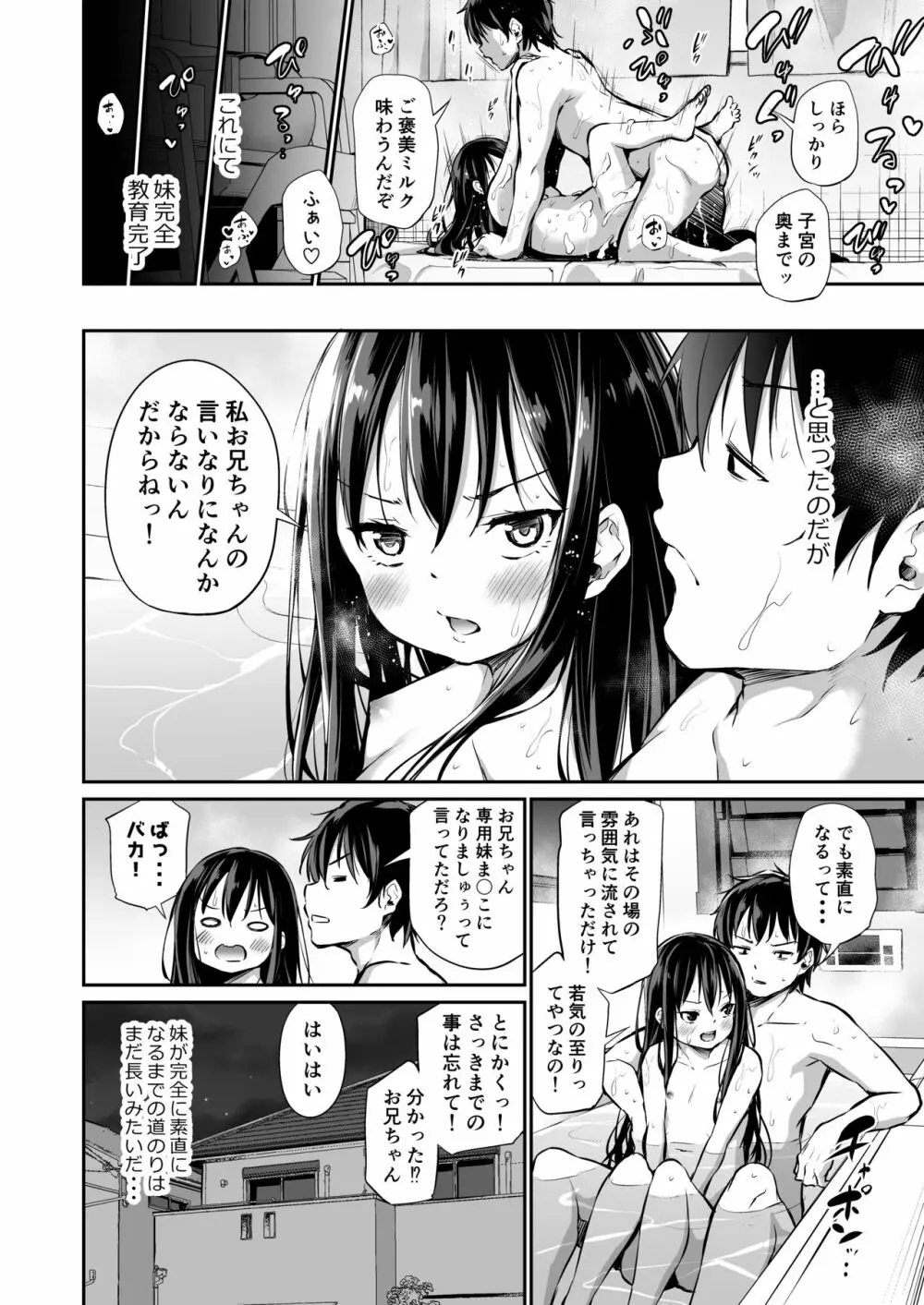生意気な妹をオトす方法 Page.33