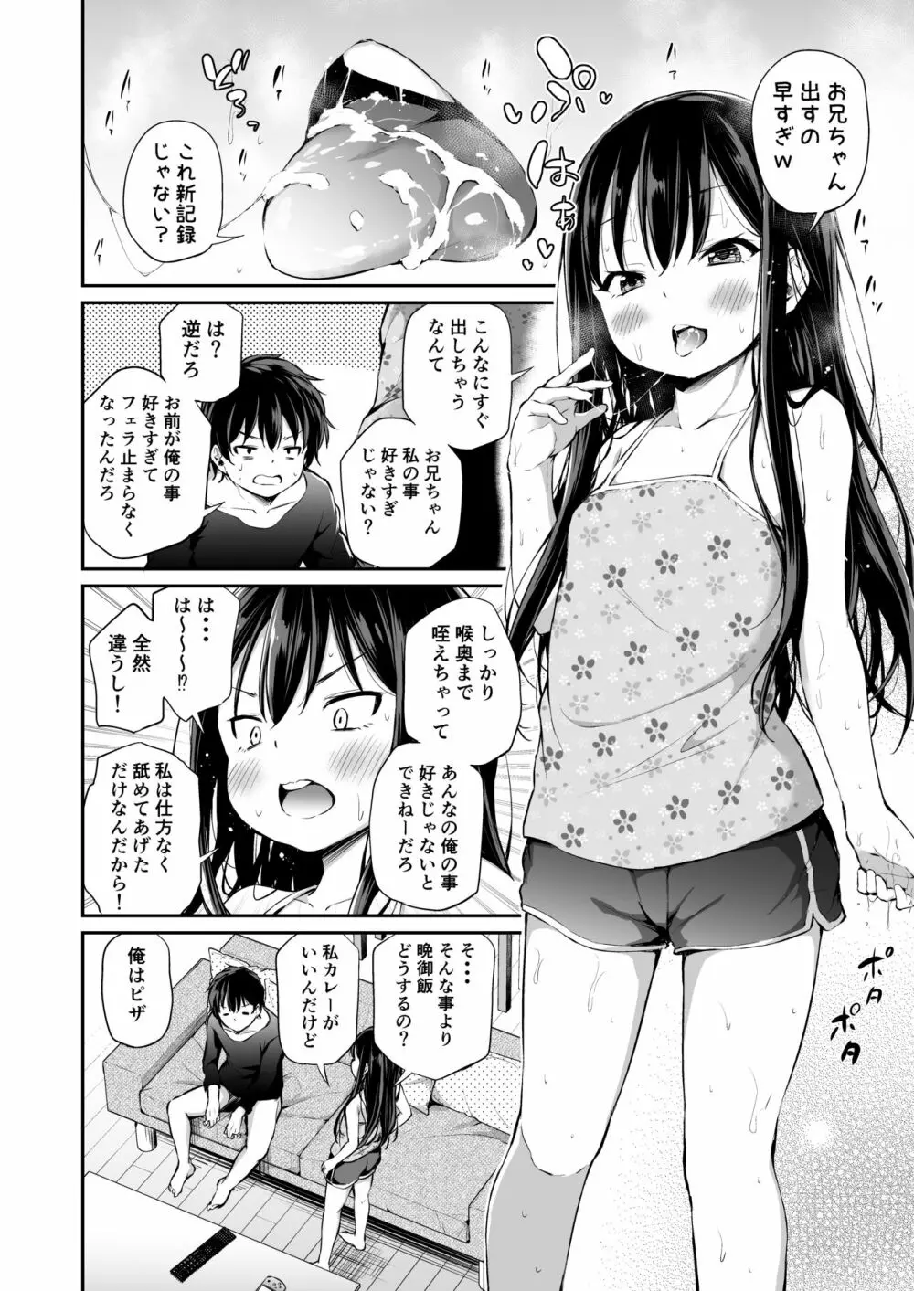 生意気な妹をオトす方法 Page.7