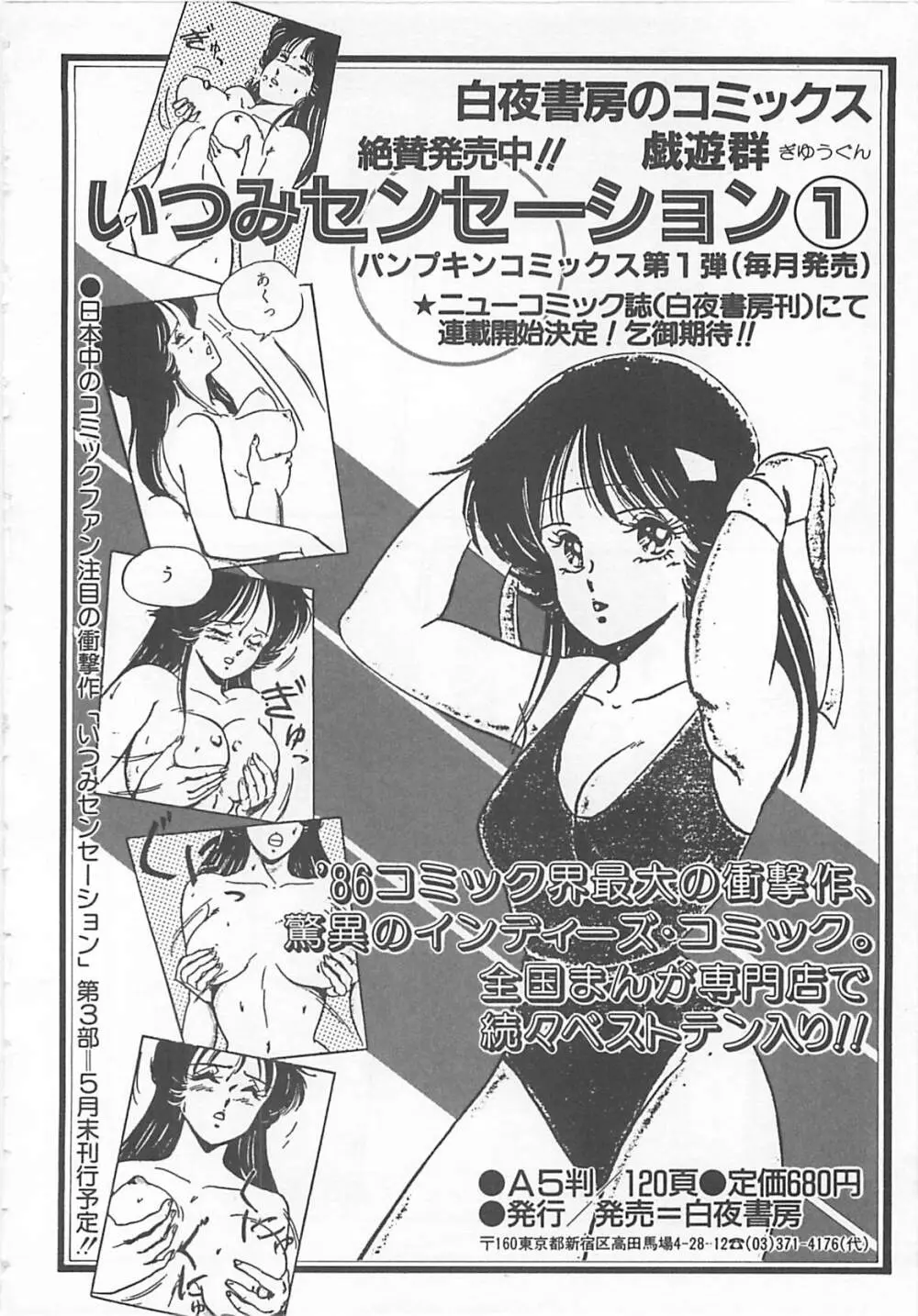 いつみセンセーション 2 Page.115
