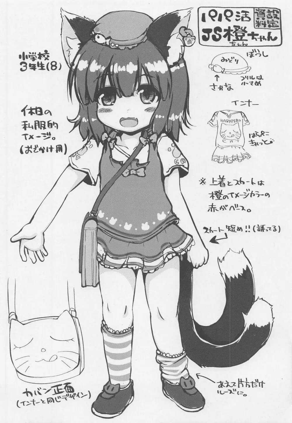 パパ活橙 Page.25