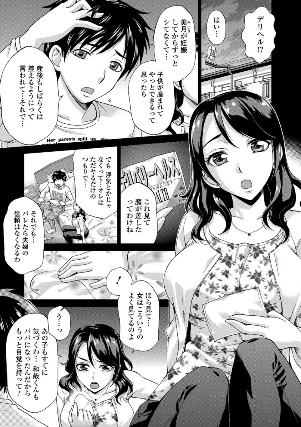 私のカラダで払います~肉体賠償~ Page.100
