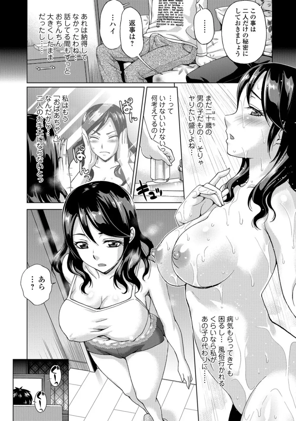私のカラダで払います~肉体賠償~ Page.101