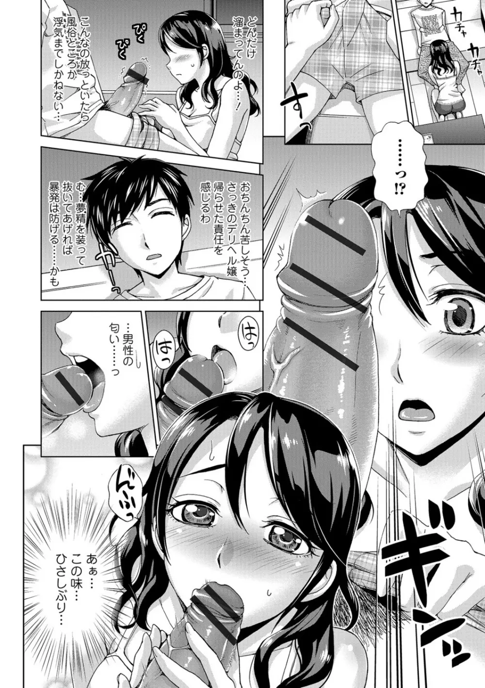 私のカラダで払います~肉体賠償~ Page.103