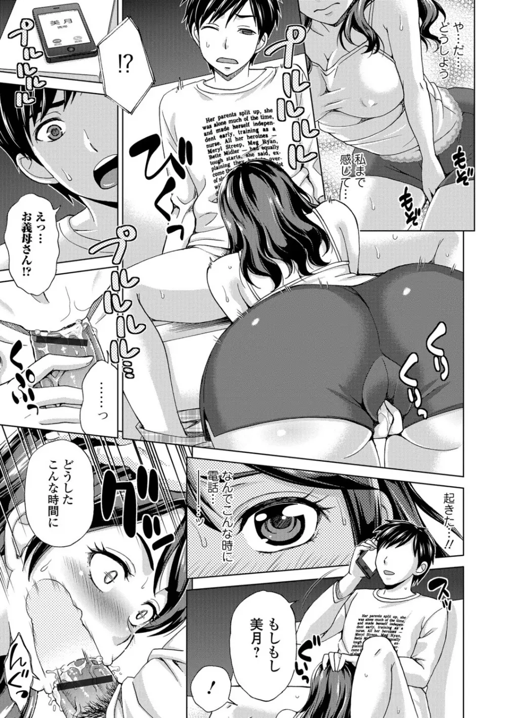 私のカラダで払います~肉体賠償~ Page.104