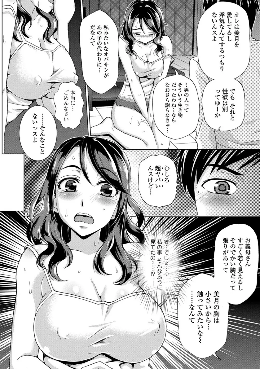 私のカラダで払います~肉体賠償~ Page.107